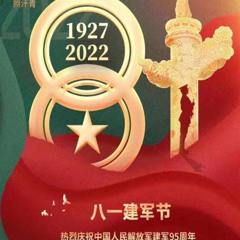 传承红色基因，争做新时代好少年一远襄镇元兵马小学八一节活动。