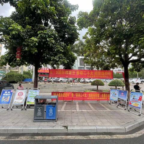 【能力提升建设年】乐东县档案馆开展“国际档案日”主题宣传活动