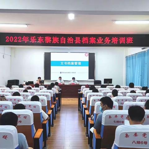 【能力提升建设年】乐东县档案馆举办全县档案业务培训班