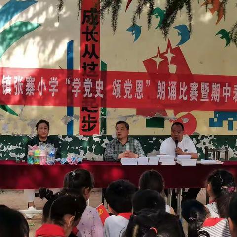 同心播种希望     携手共育桃李——岗王镇张寨小学（柘城县实验小学分校）期中表彰大会