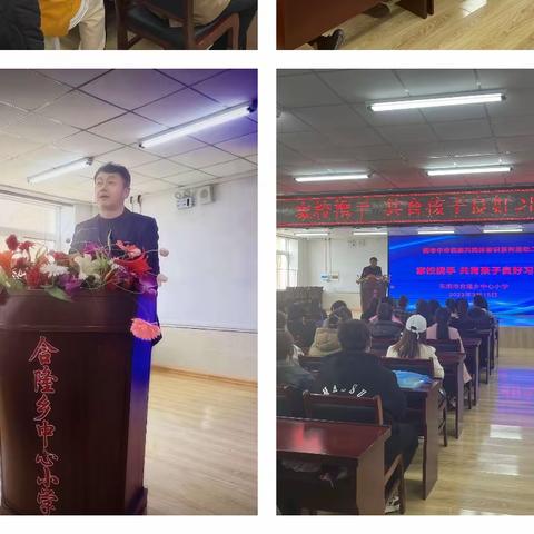 家校携手 共育孩子良好习惯          ——合隆乡中心小学铸牢中华民族共同体意识系列活动二