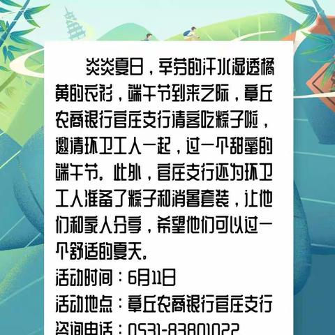 【业务转型】浓情端午  农商惠粽—章丘农商银行官庄支行端午活动