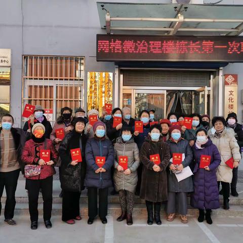 文化楼社区召开新春团拜会——暨文化楼社区首届楼栋长选聘大会