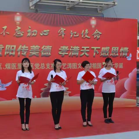 文化楼社区，煤医里社区开展喜迎建国70年“不忘初心、牢记使命”主题活动