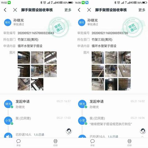 我的安全我负责—脚手架篇