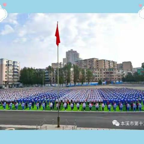 【本溪十二中学】“家国情怀，成功生长”作业管理助力“双减”工作