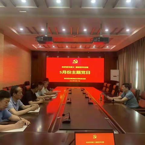 【区城乡水务局】传承百年薪火 赓续百年征程 沿黄流域水利站党支部组织开展5月份主题党日活动