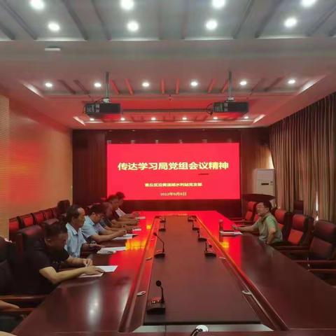 【城乡水务】沿黄流域水利站组织学习传达局党组会议精神