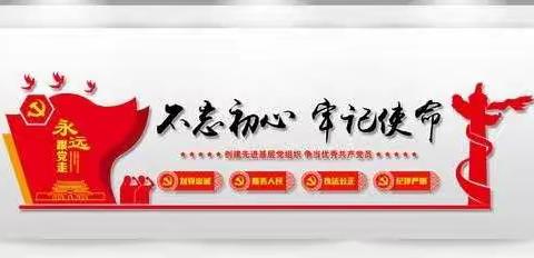 《区城乡水务局》区引黄处党支部召开对照党章党规找差距专题会议
