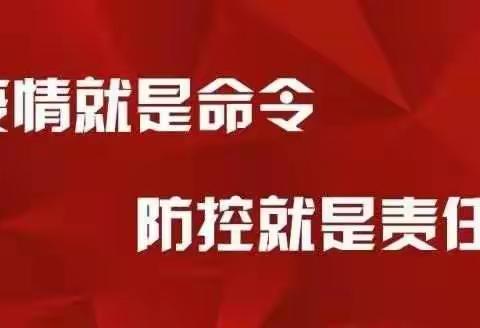 《章丘区黄河镇王家圈村党支部》筑疫情防控堡垒 为党旗增辉添彩