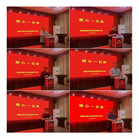 【区城乡水务局】沿黄流域水利站积极开展“慈心一日捐”献爱心活动