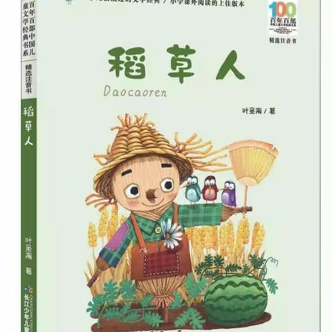 与经典同行  为人生奠基—汇仟小学三（1）班读书活动