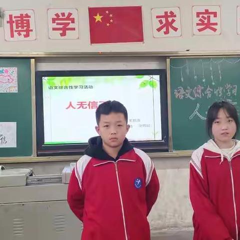 《人无信不立》           --八年级七班语文综合性学习活动