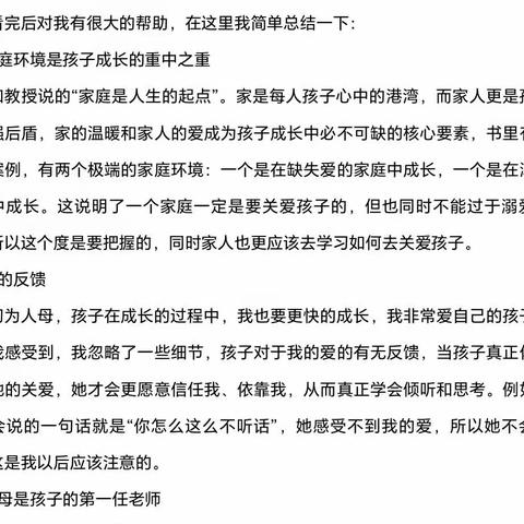 努力落实学校教育的社会功能——展示交流家长们阅读《心理抚养》《正面管教》收获