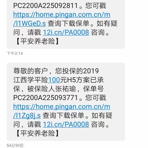 2019年下学期保单名额