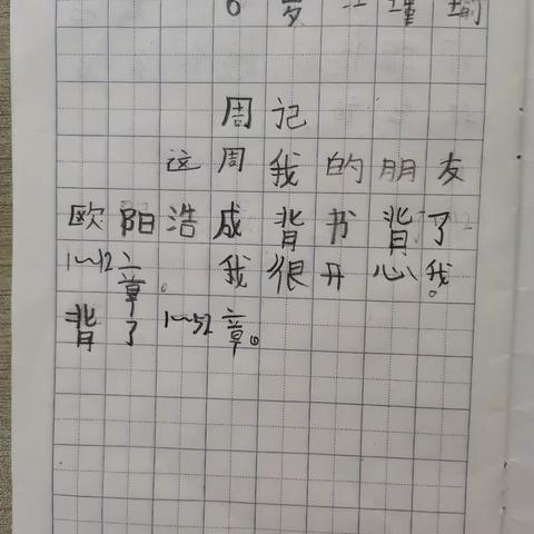 暑假班第三篇周记