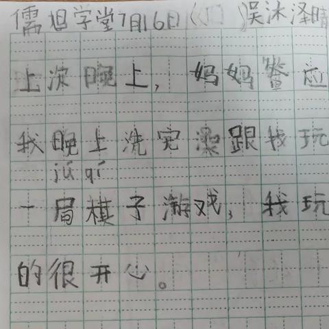 暑假班第二篇周记