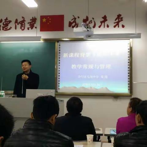 抓好教学常规管理