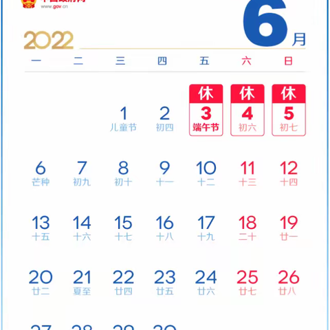 【温馨提示】舒兰市第十一小学校🏫附属幼儿园端午节放假通知