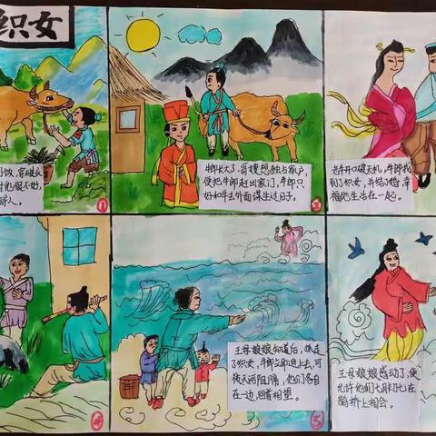 牛郎织女连环画