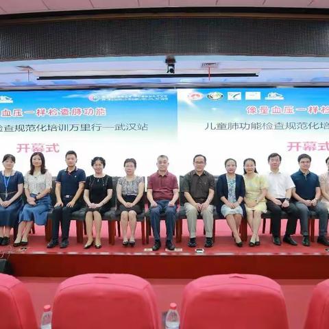 儿童肺功能检查规范化培训万里行—武汉站