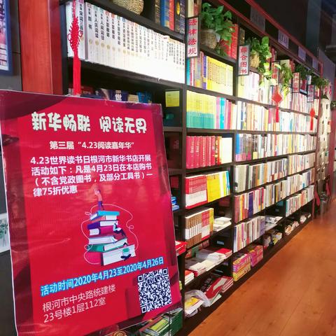 #4.23世界读书日#根河新华书店来一场与一本好书的邂逅