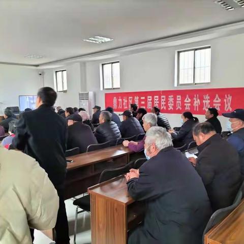 颜庄街道鼎力社区召开第三届居民委员会补选大会