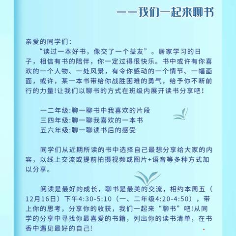 四四班读书分享会——我们一起来聊书