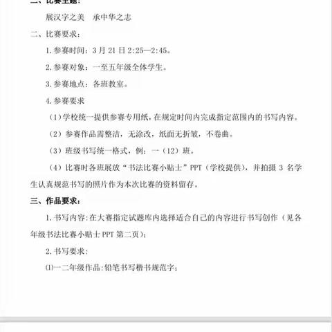 “展汉字之美 承中华之志”—四四班硬笔书法比赛