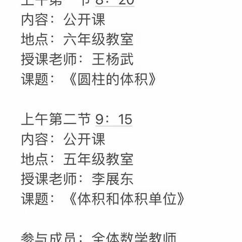 体会图形变换，积累几何经验——琼海市实验小学大坡校区数学科组第四周教研活动纪实