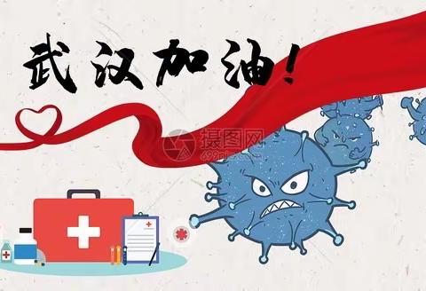 防控疫情，我们在行动——大一班