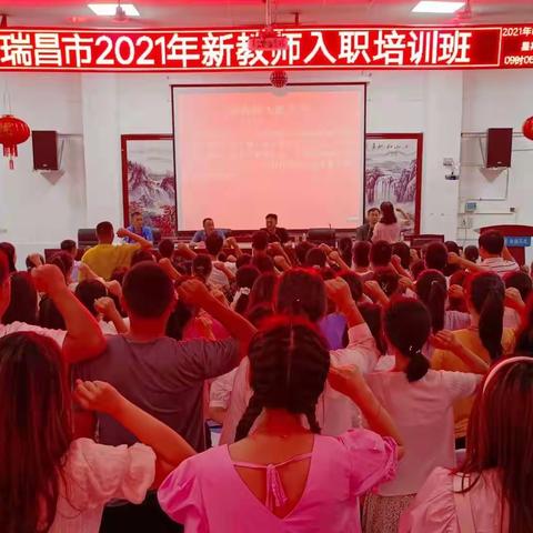 瑞昌市2021年新教师入职培训班在三小开展