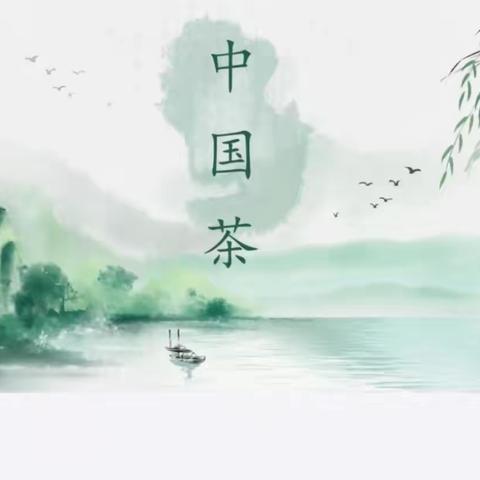 六盘水市水城区南部园区幼儿园“识茶品韵习礼仪 养心修德传文化”茶艺培训活动