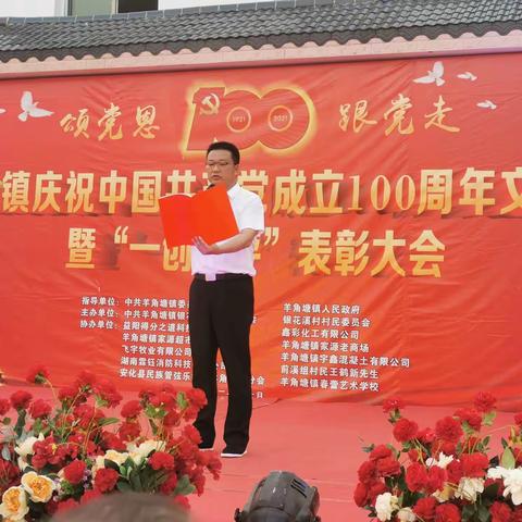 羊角塘镇银花溪村庆祝中国共产党成立100周年文艺汇演暨“一创多评”表彰大会