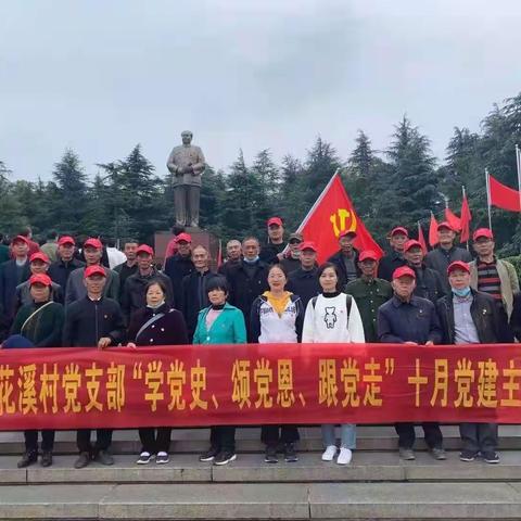 “学党史、颂党恩、跟党走”主题党日活动