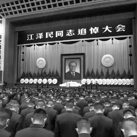 东城东四支行组织党员干部群众观看江泽民同志追悼大会