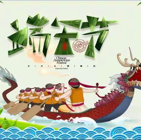 飘香端午  传承文化——城区东关小学迎端午主题活动
