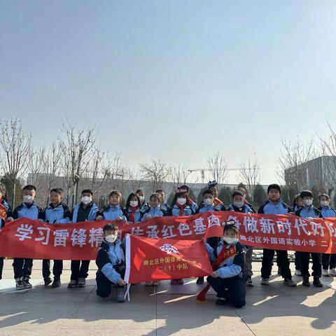 路北区外语实小二（1）中队“学习雷锋精神，传承红色基因，争做新时代好少年”主题活动圆举行