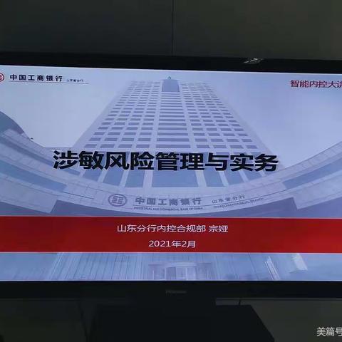 山东枣庄分行积极组织参加省行涉敏业务培训