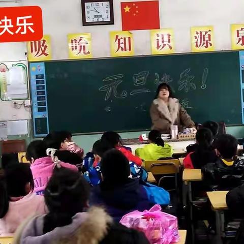 【庆元旦·展风采】铁砂岭小学三年级87班元旦活动