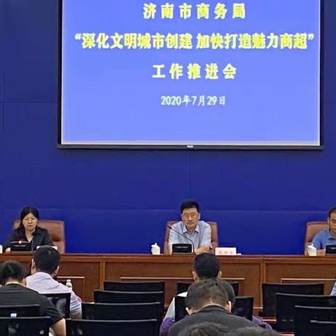 2020商务创城攻坚进行时（一）