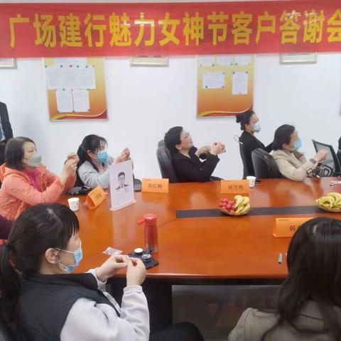 广场支行女神节客户答谢会