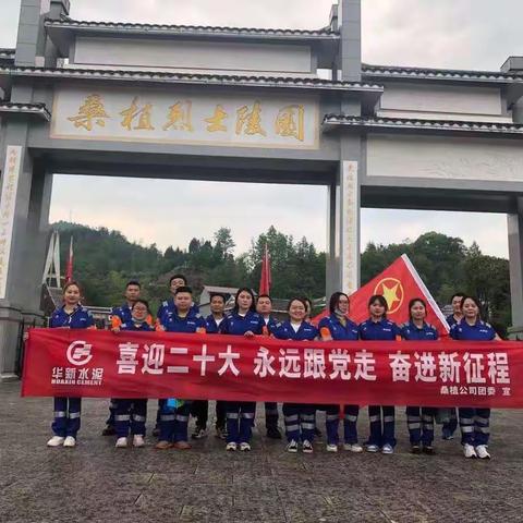 中部区域团委“喜迎二十大、永远跟党走、奋进新征程”主题活动之桑植公司开展青年员工红色教育活动