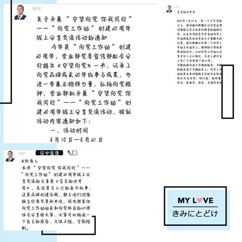 守望向党 你我同行——向党工作站河南路支行营业部线上分享交流活动