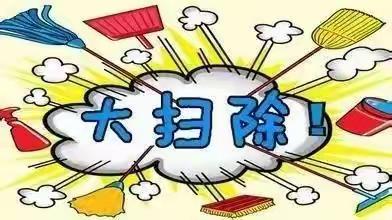 万达广场支行组织全员大扫除