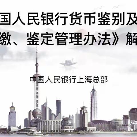 做实反假币工作，助力维护金融秩序—建行电力支行万达广场支行开展反假币知识培训