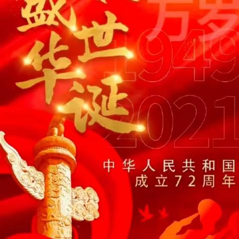 雷州市东里镇博爱幼儿园                 大大三班“祝国在我心中”