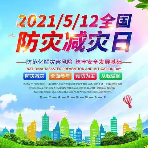 警钟长鸣于心，安全常态于日——珍珠中学开展防震减灾疏散演练活动