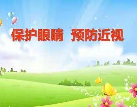 珍珠中学近视防控线上科普课堂——（一）近视防控基本知识