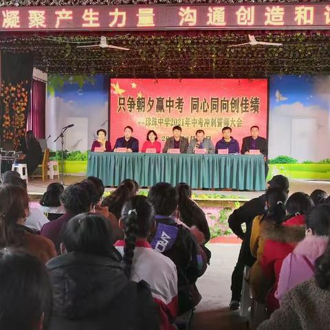 蓄势待发，斗志满怀，家校携手，决胜中考——珍珠中学中考百日誓师大会暨家长会隆重召开